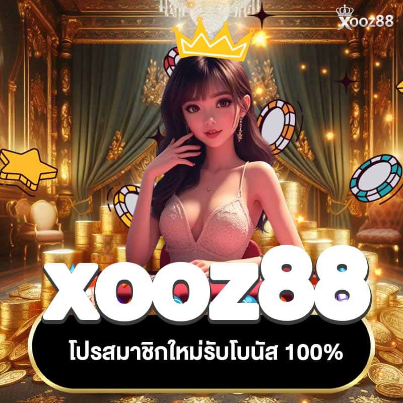 โปรสมาชิกใหม่